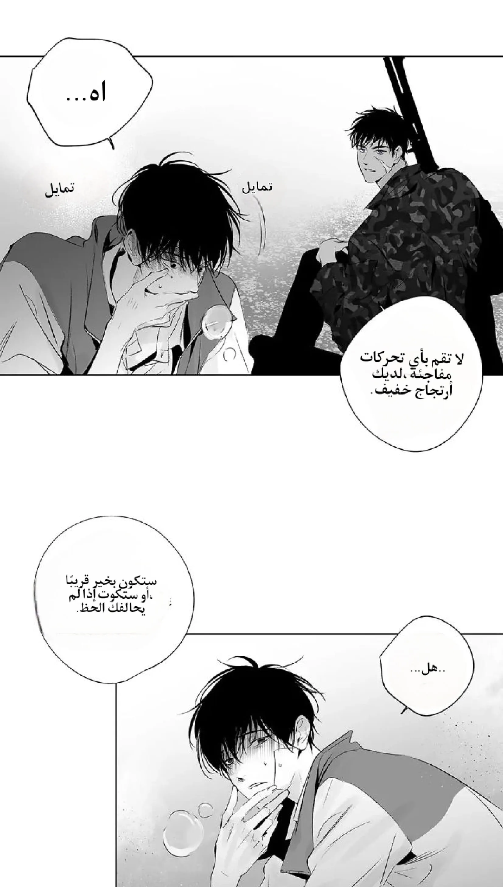 راديو العاصفة – الفصل 8 page 18
